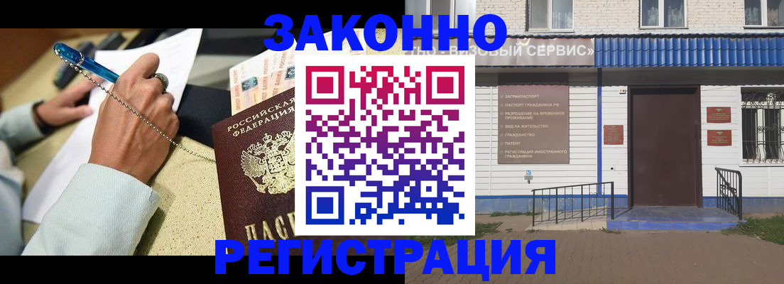 миграционный учет в Аксае