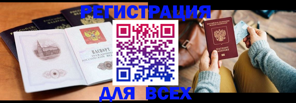 прописка 2025 в Аксае