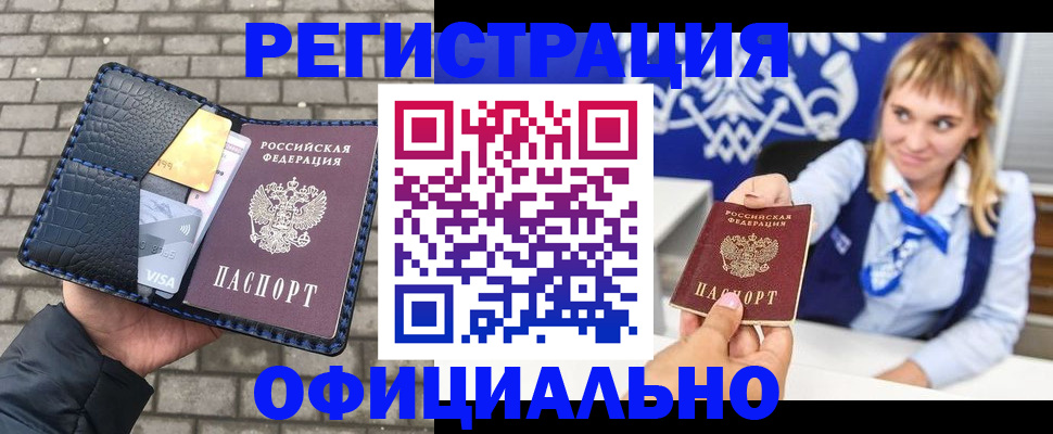 временная прописка в Аксае