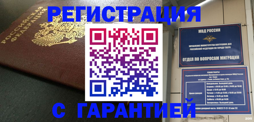 прописка гарантия в Аксае