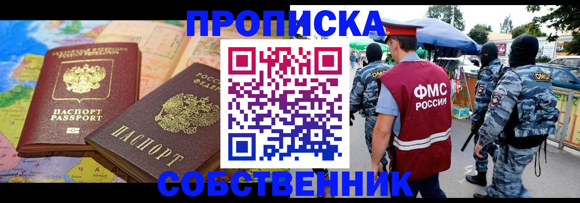 временная регистрация купить в Аксае