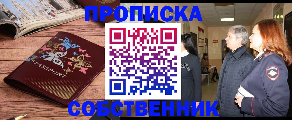 прописка ребенка в Аксае